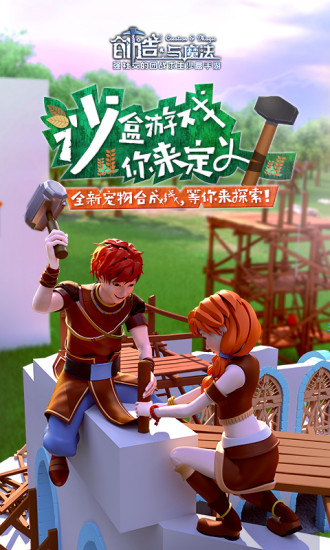 创造与魔法网易版本下载