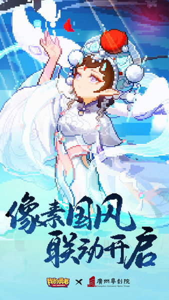 我的勇者qq版游戏下载