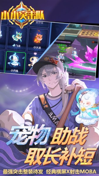 小小突击队华为版本下载