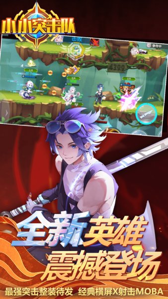 小小突击队华为平台手游