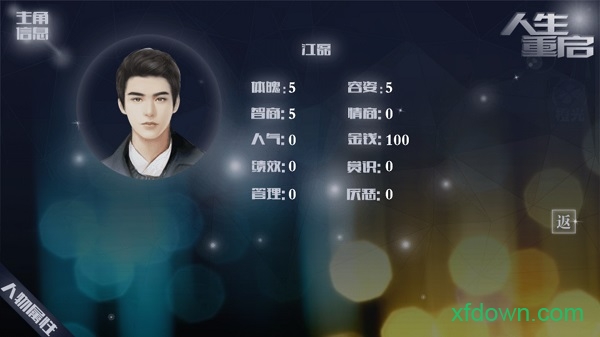 人生重启免费版 人生重启最新版