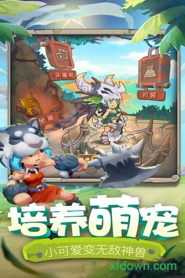 爱宠大冒险百度版游戏下载