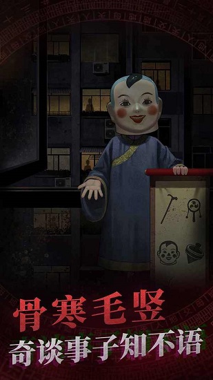 纸嫁衣游戏下载