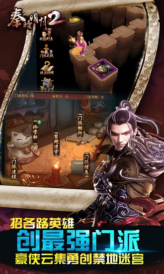 秦时明月2手游 秦时明月2手游下载