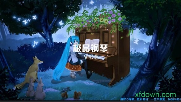 极品钢琴 极品钢琴游戏下载