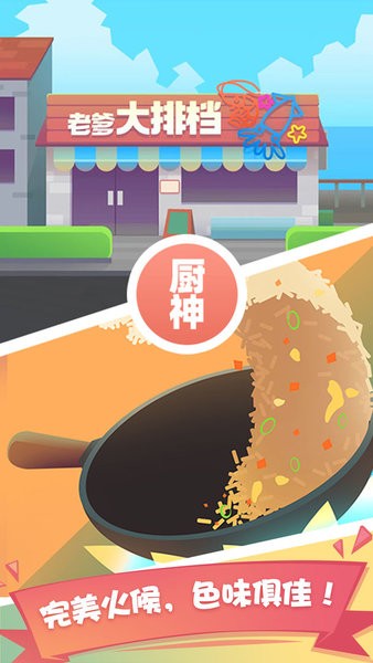 老爹大排档游戏下载