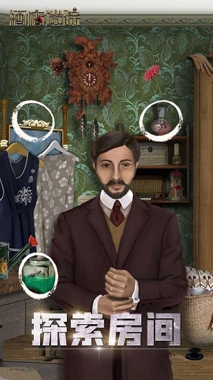 酒店迷踪游戏下载