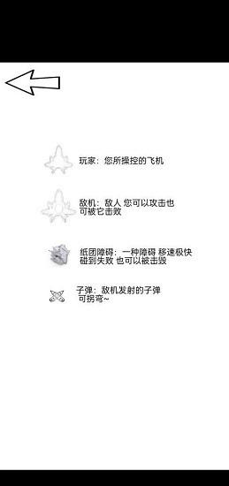 黑白纸飞机游戏下载