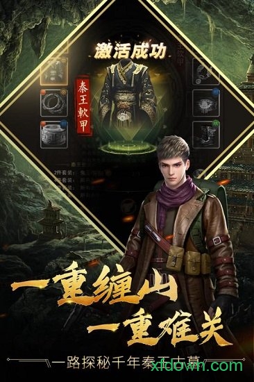 古墓迷城小米版手游下载