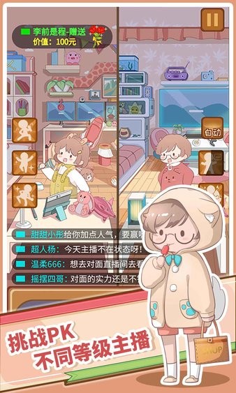 直播带货我特牛手游下载