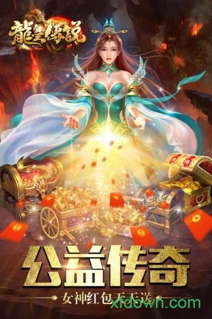 龙皇传说游戏 龙皇传说手游