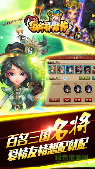 骚年卧龙传百度版