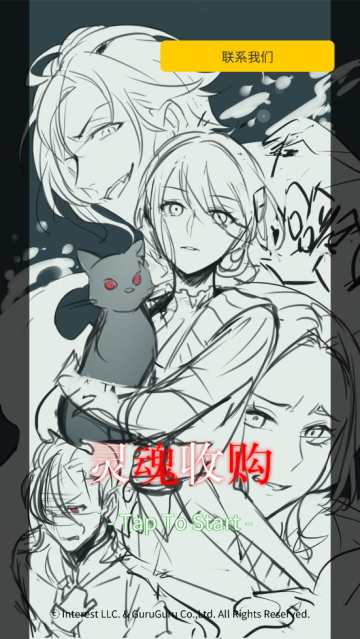 灵魂收购2非机翻 1