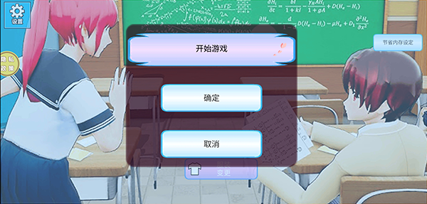 浪漫校园模拟器