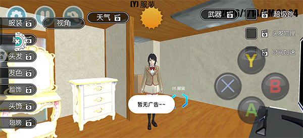 高校少女模拟器中文版