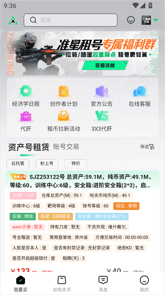 准星代售app