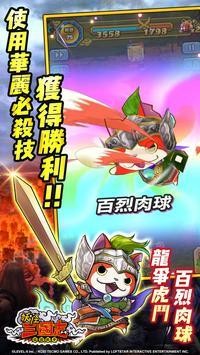 妖怪三国志日服 2