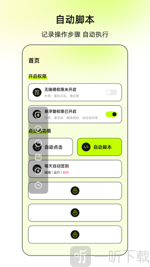 连点xClick