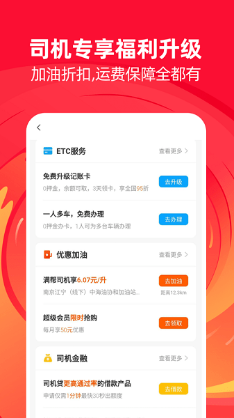 运满满配货司机端