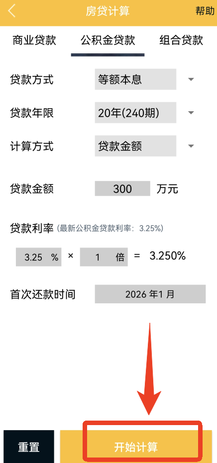 计算器换算App