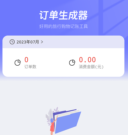 订单生成器安卓版 1
