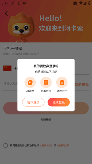 阿卡索app