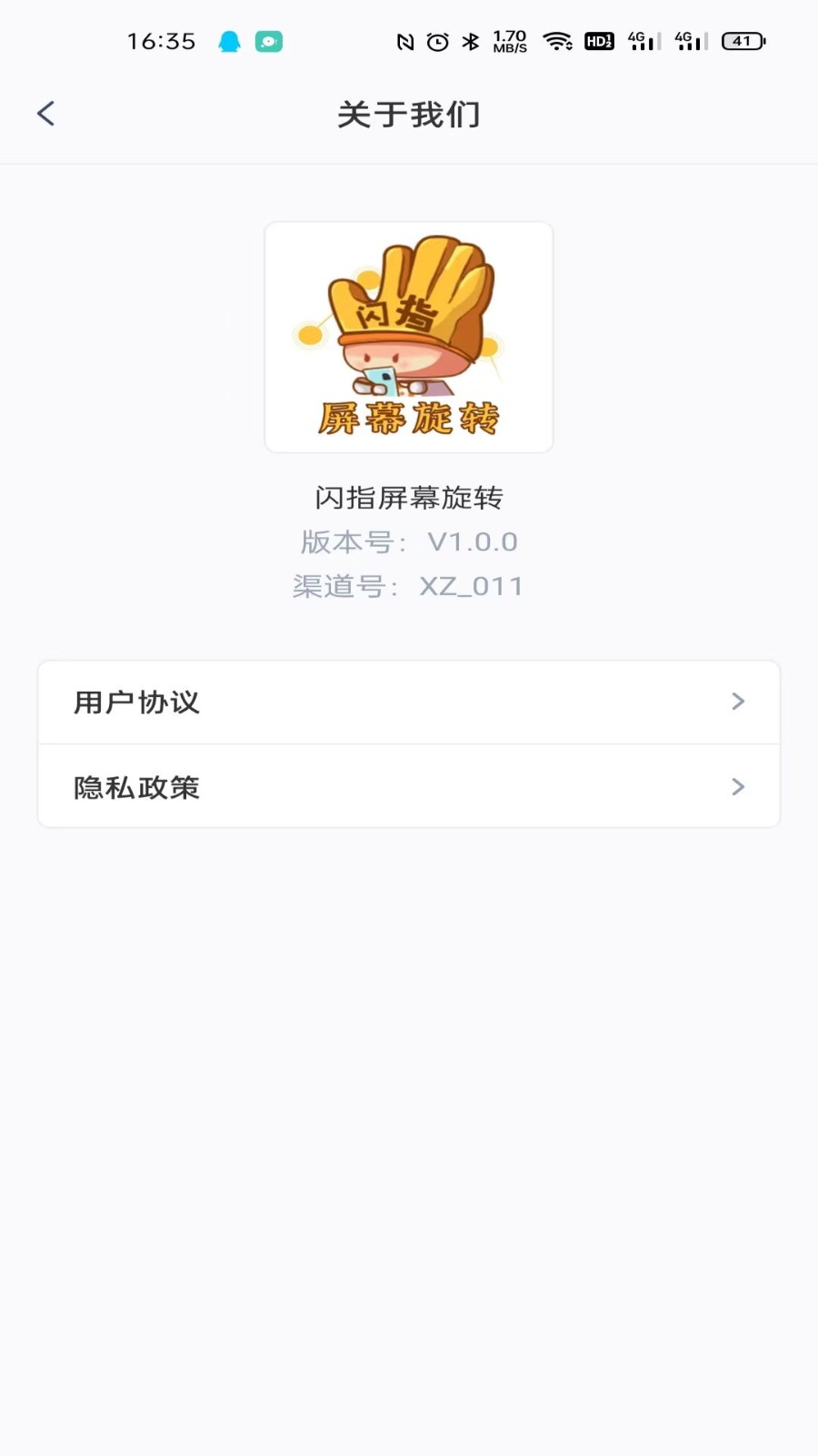 闪指屏幕旋转 1