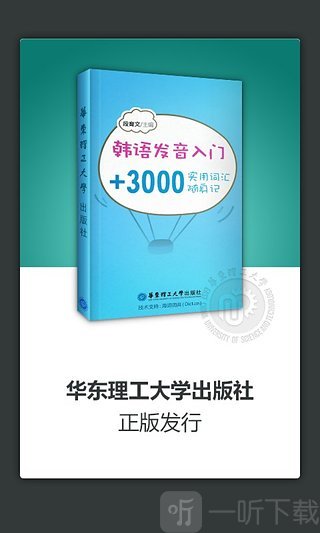 韩语发音词汇学习