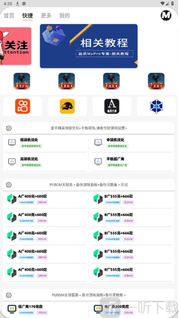 三角洲画质助手