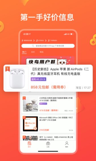 快鸟返利app 1