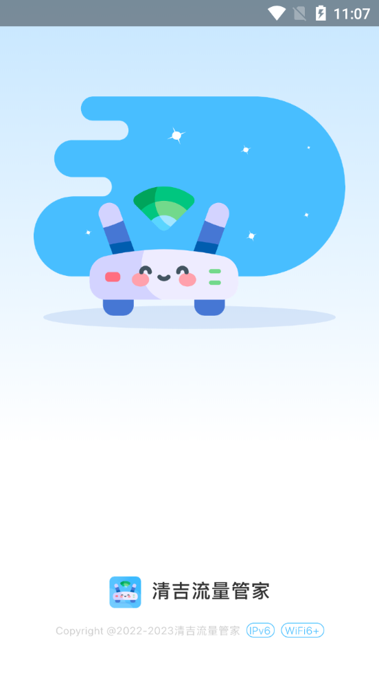 清吉流量管家 2