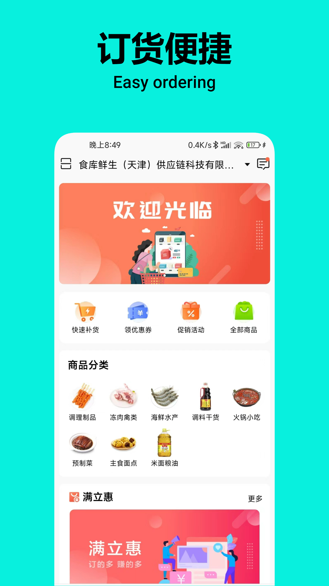 益抓货app 1