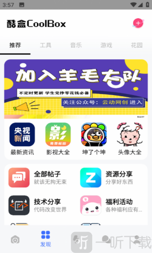 云动酷盒最新版