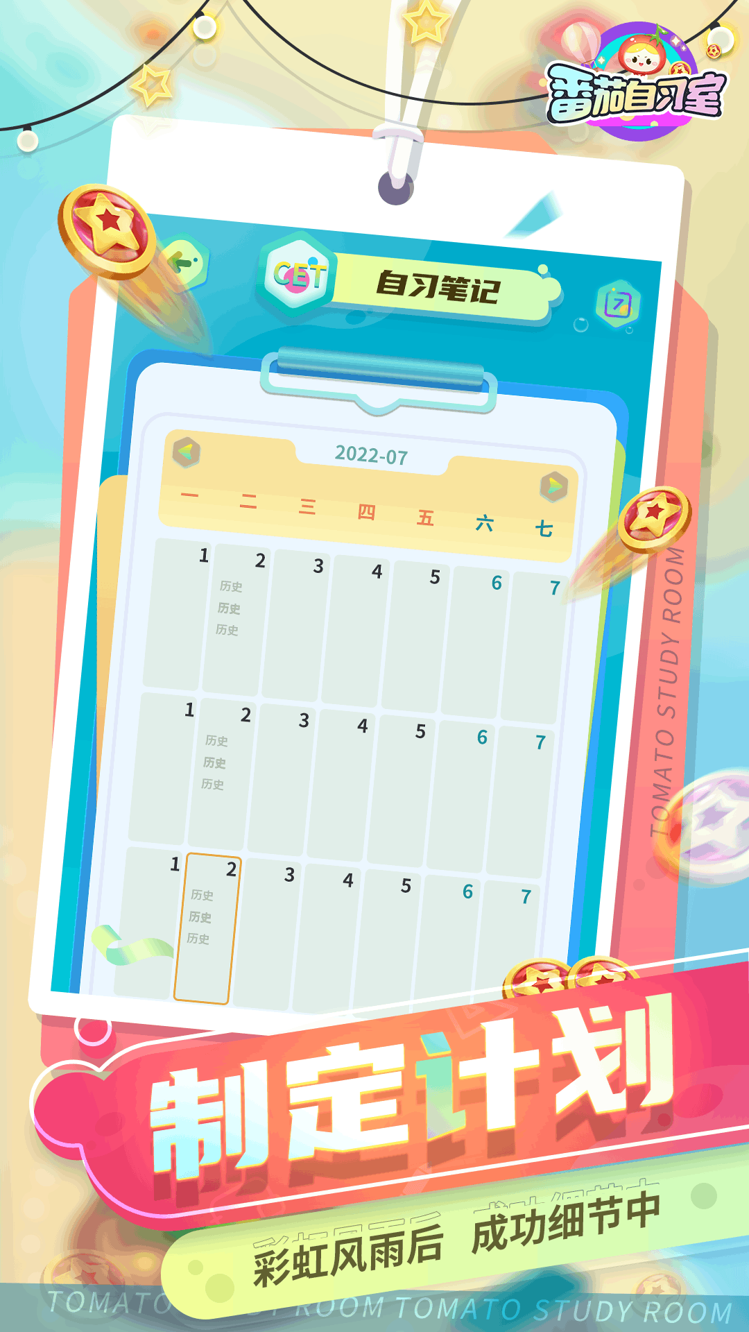 番茄自习室-线上自习 1