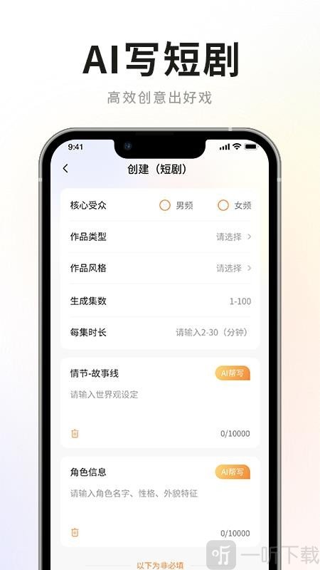AI小说写作专家
