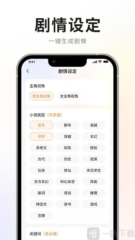 AI小说写作专家