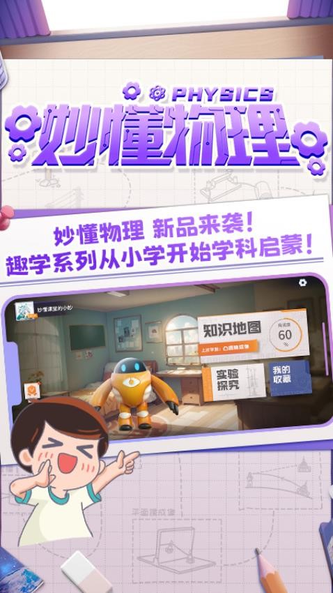 妙懂物理app 1
