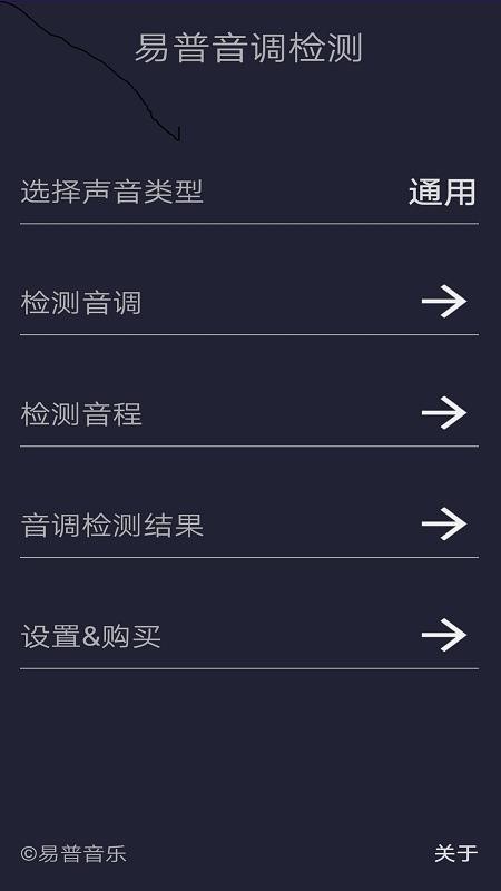 音调检测app 1