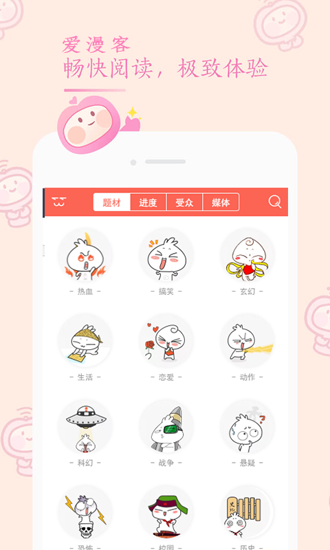 爱漫客app 1