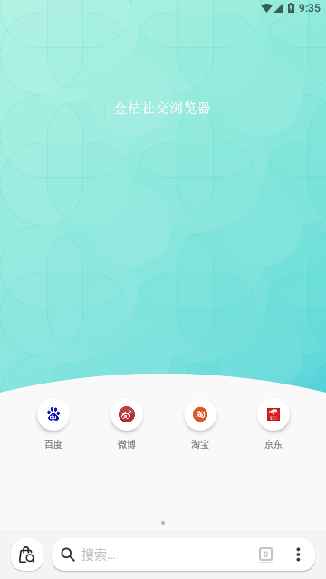 金桔社交浏览器 1