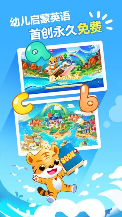 虎小阳英语app 1