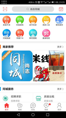 尚志同城app 1