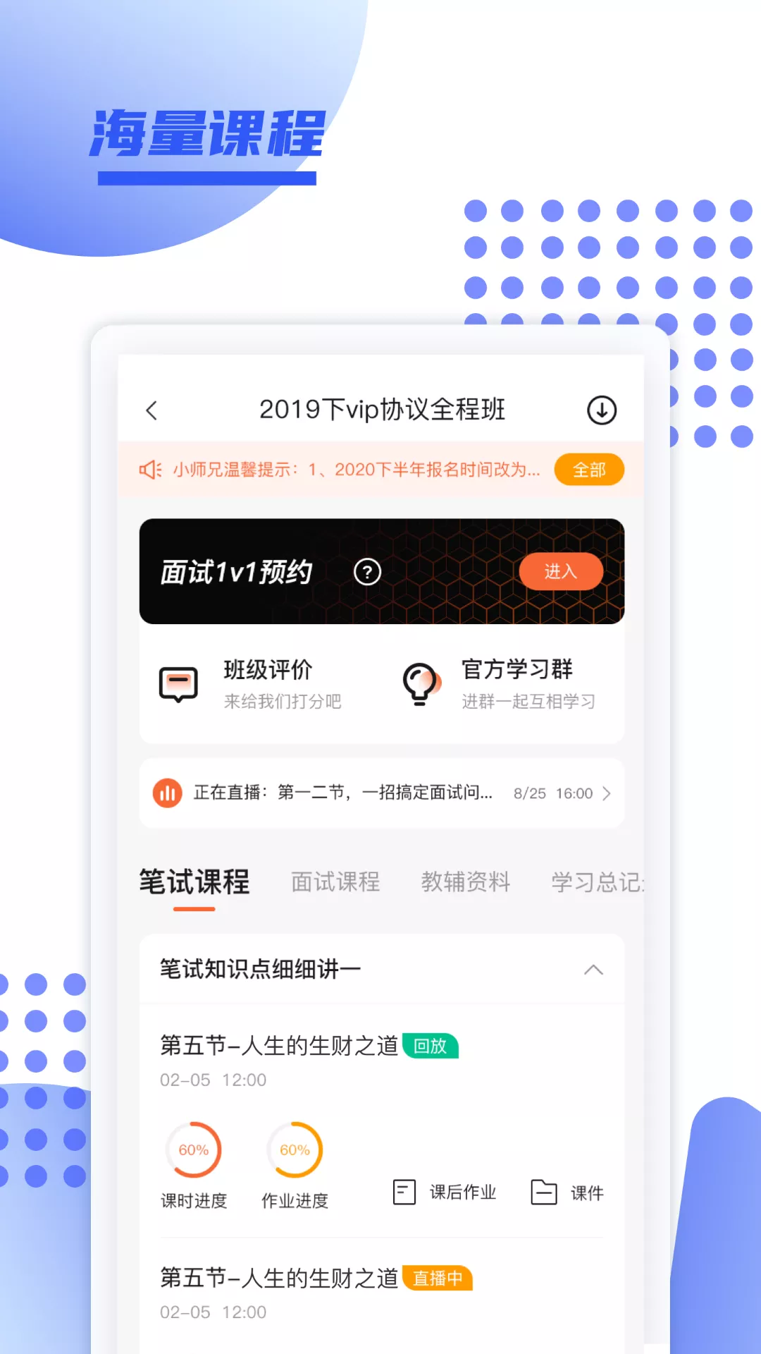 育财师通app 1