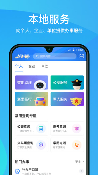 龙游通资讯app 1