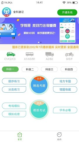 全科驾考软件 1