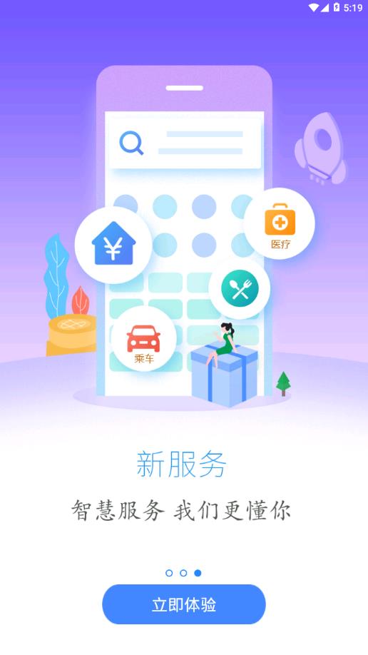 云上建始app 1