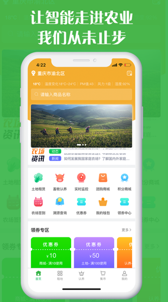 坤典智慧农场 1