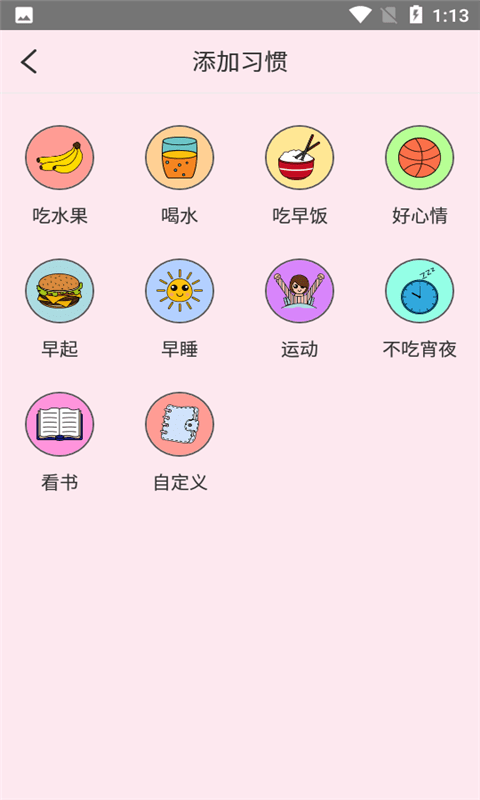 科学饮水打卡app 1