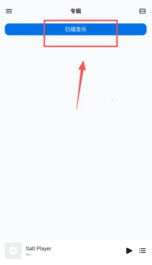 椒盐音乐播放器