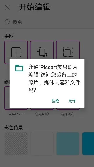 Picsart美易全能编辑器